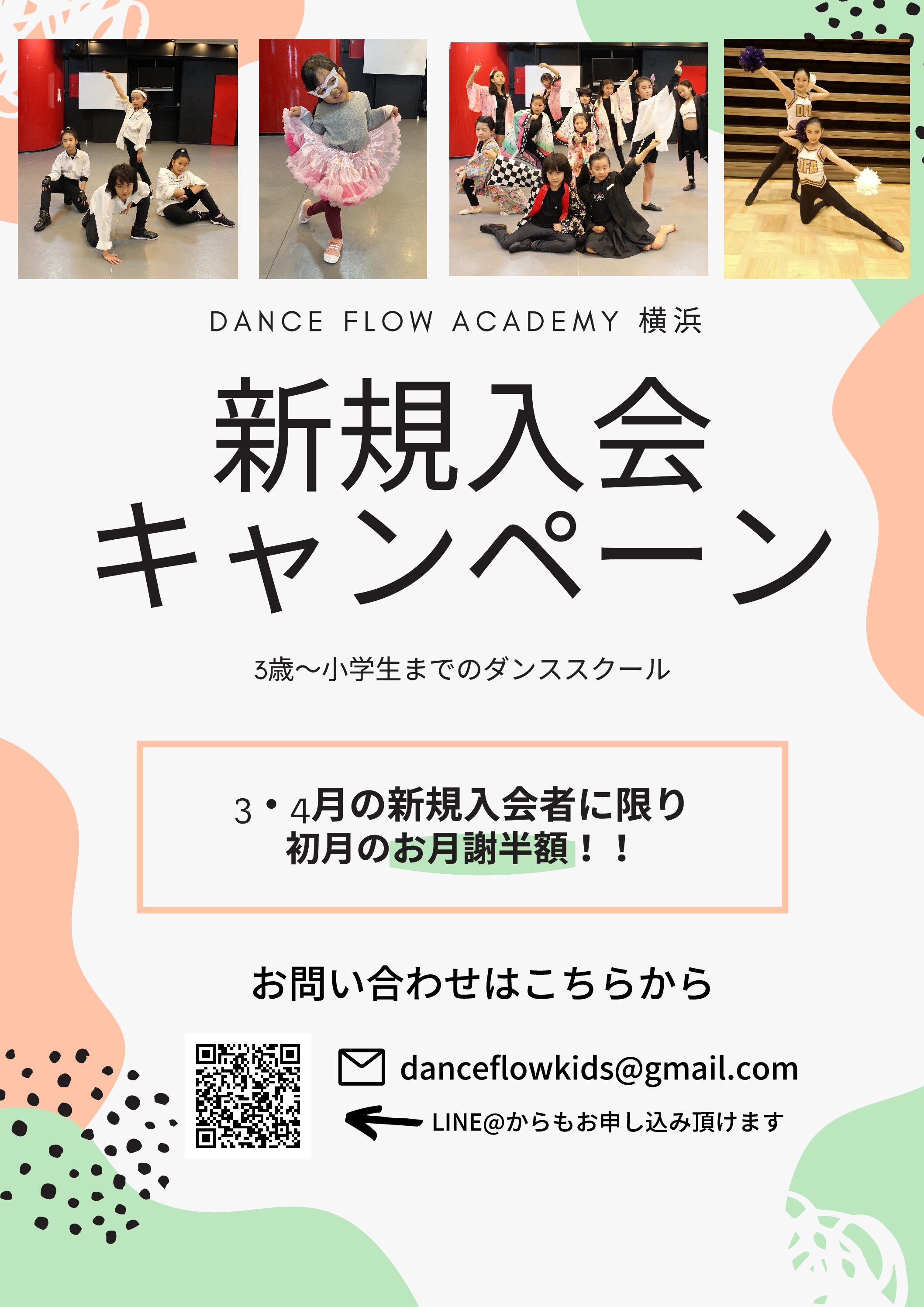 Dance Flow Academy 横浜校 新規入会キャンペーン開催のご案内 Dance Flow Academy ダンス 英語スクール 渋谷 横浜 中野